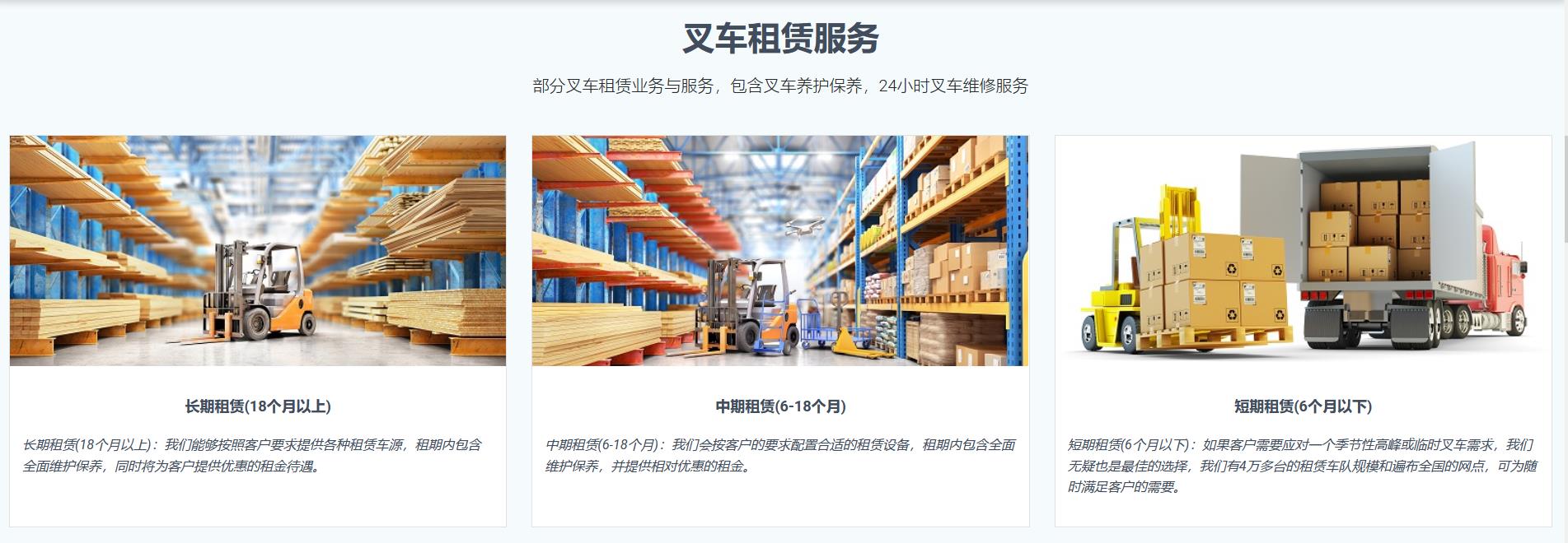 叉车租赁.jpg